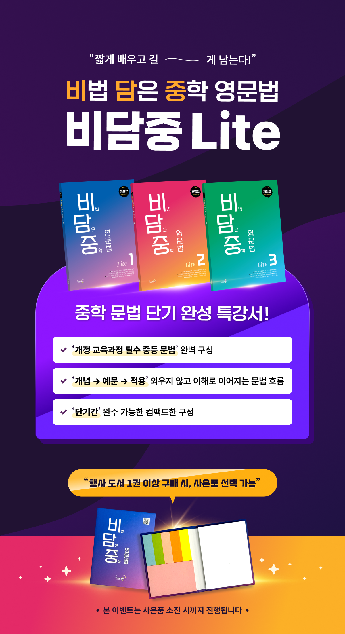 [웅진컴퍼스] 비담중 Lite 시리즈 사은품 이벤트